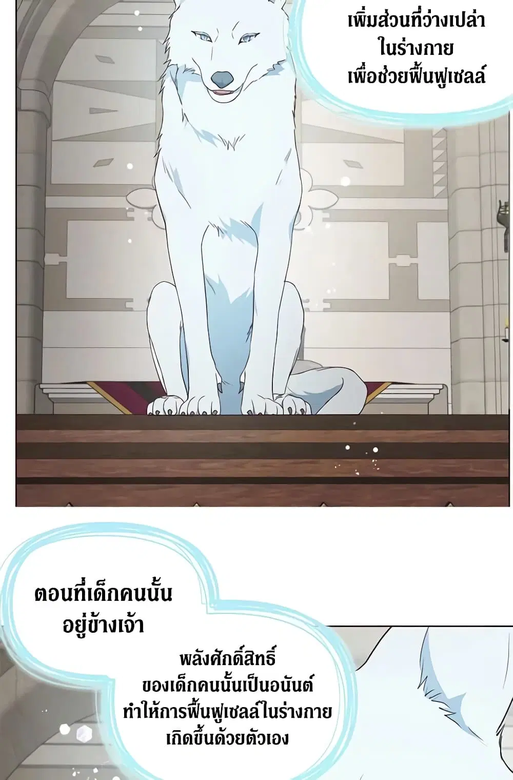 Seduce the Villain’s Father ตอนที่ 82 หน้า 29