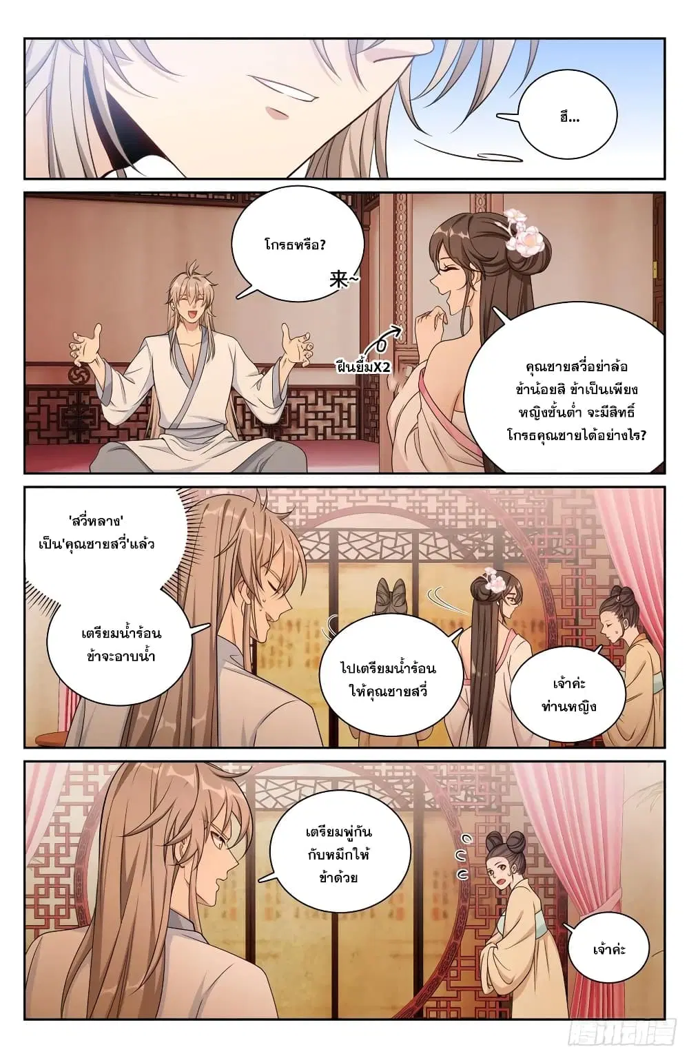 Nightwatcher ตอนที่ 186 หน้า 20