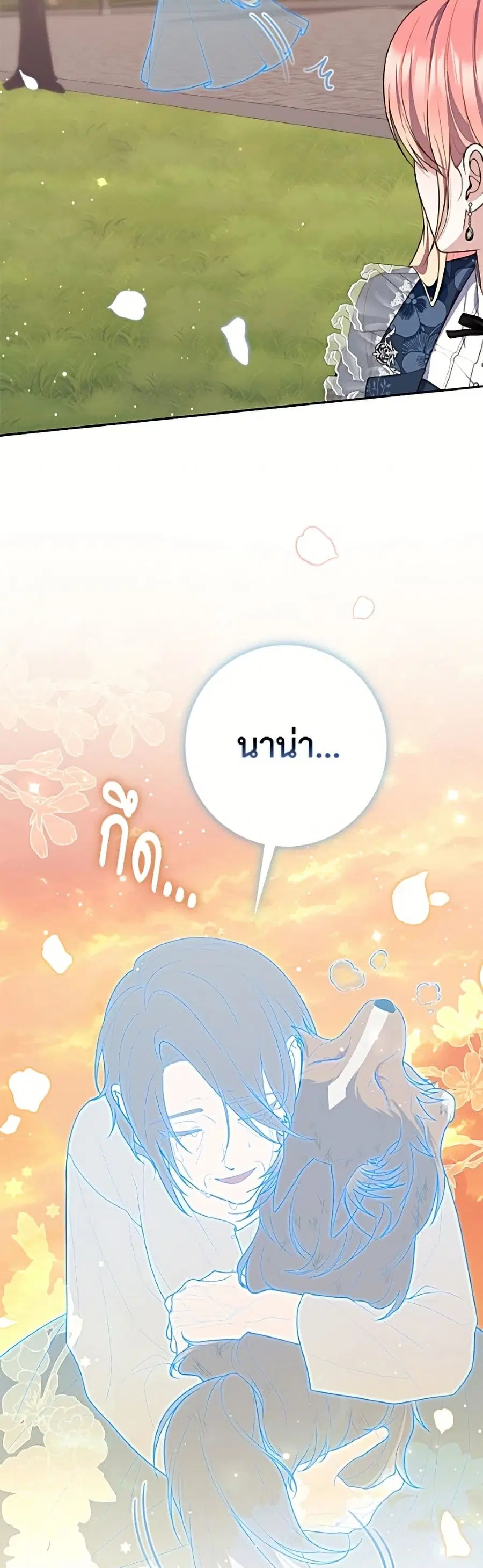 Fortune-Telling Lady ตอนที่ 145 หน้า 26