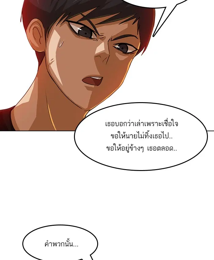 Random Chat ตอนที่ 51 หน้า 46