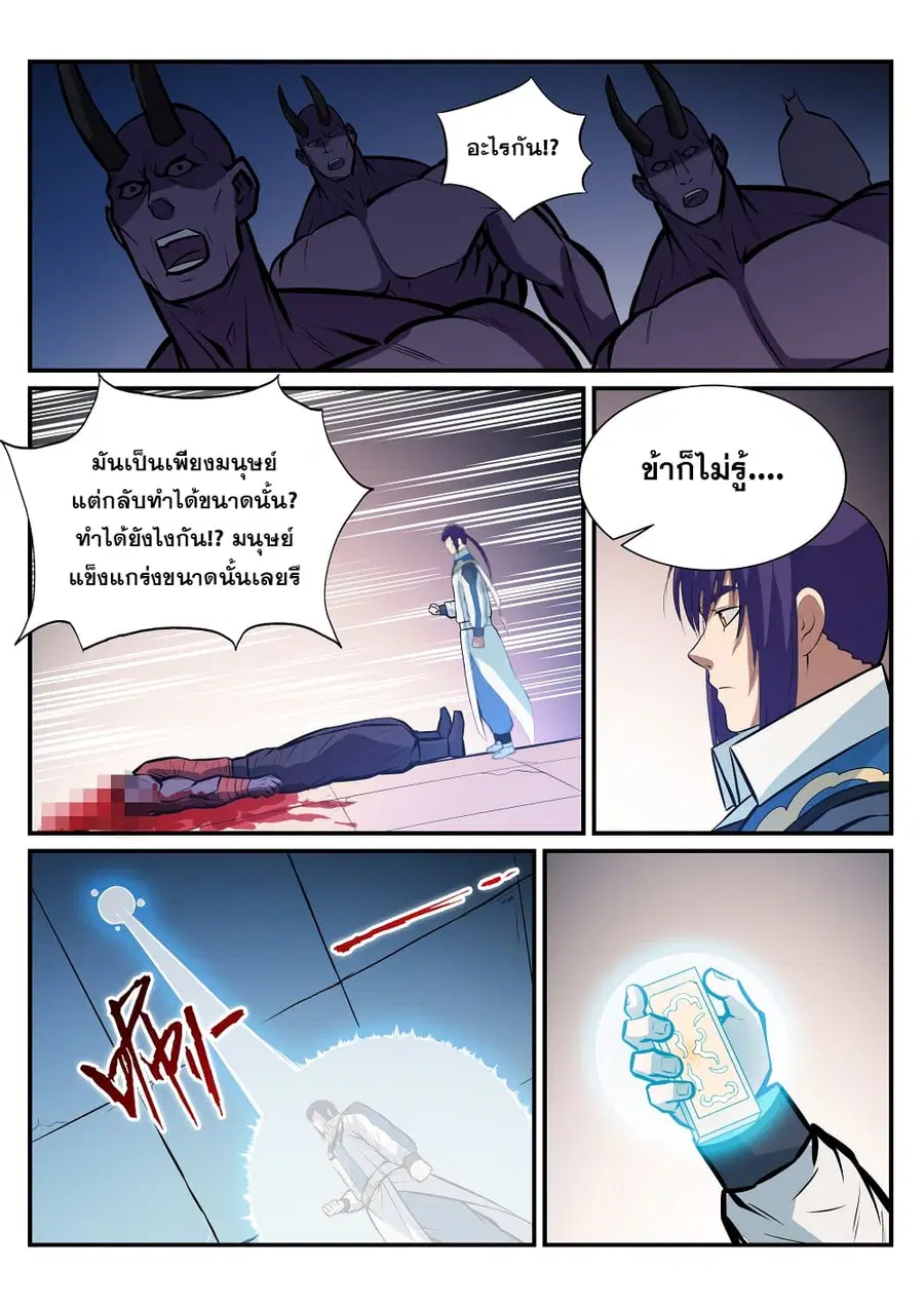 Bailian Chengshen ตอนที่ 230 หน้า 4