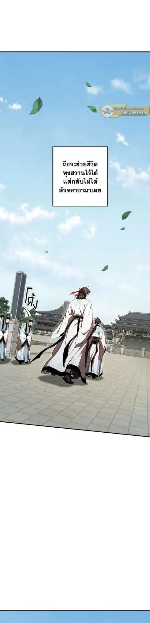 Path of the Shaman ตอนที่ 134 หน้า 33