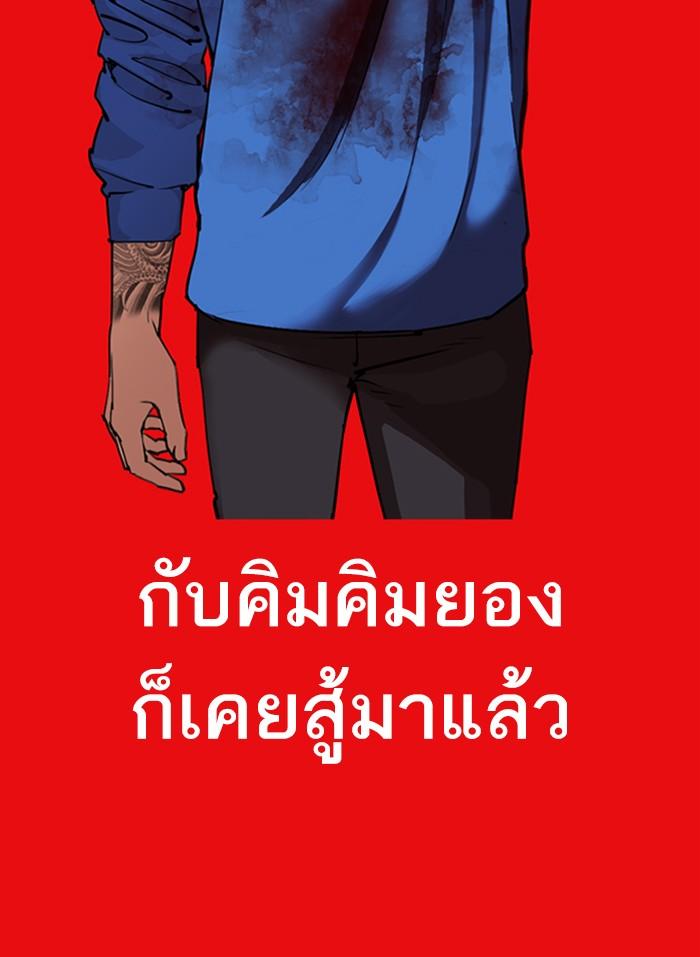 Lookism ตอนที่ 296 หน้า 191