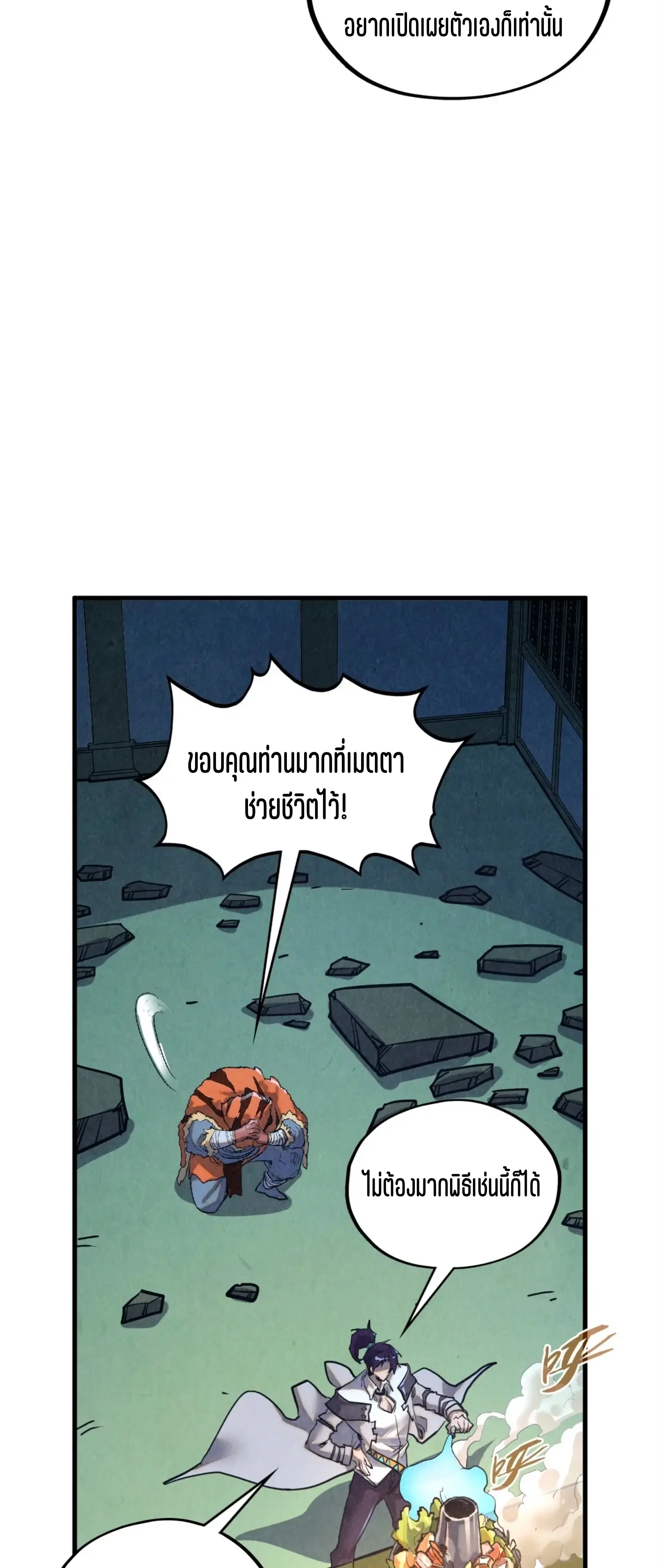 The Eternal Supreme ตอนที่ 398 หน้า 7