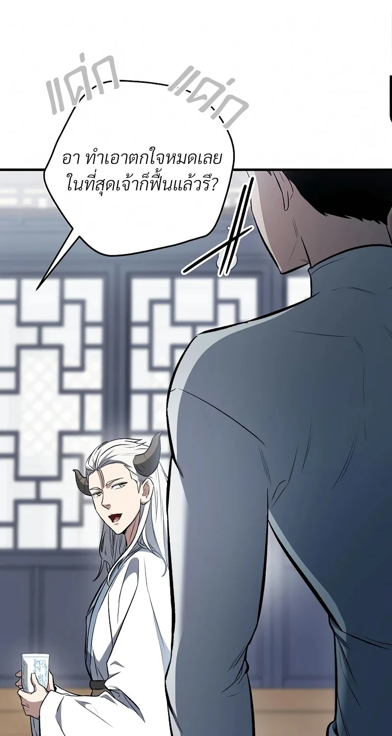 The Hero Returns ตอนที่ 146 หน้า 31