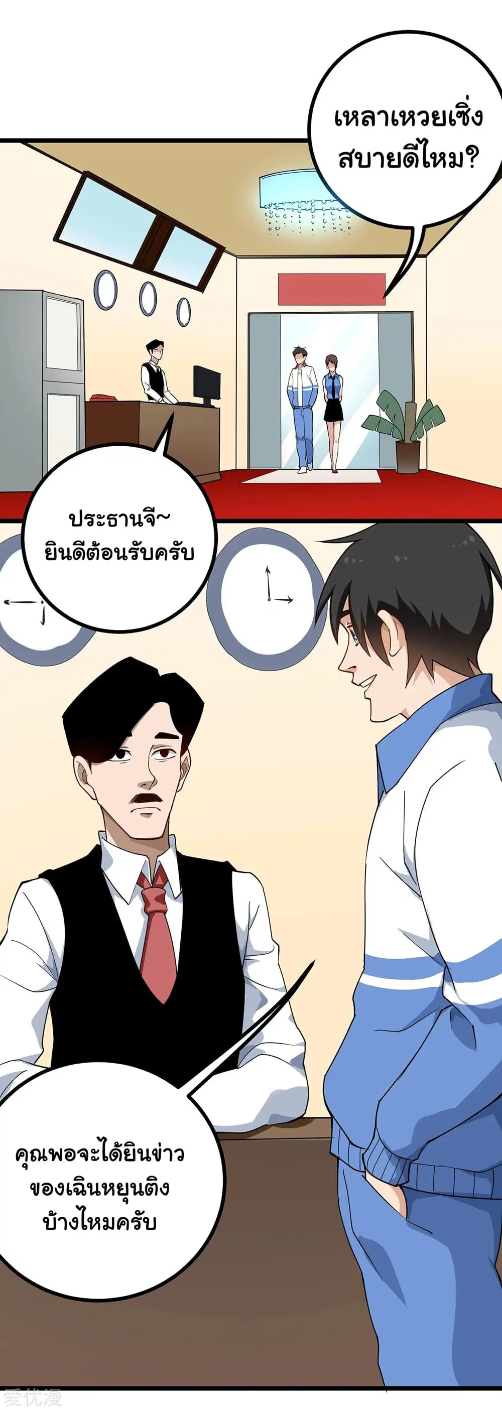School Flower Master ตอนที่ 158 หน้า 5