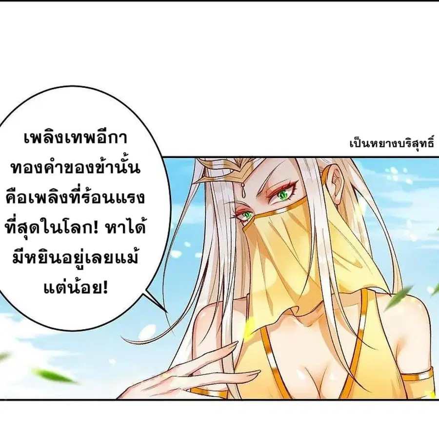 Against the Gods ตอนที่ 367 หน้า 33