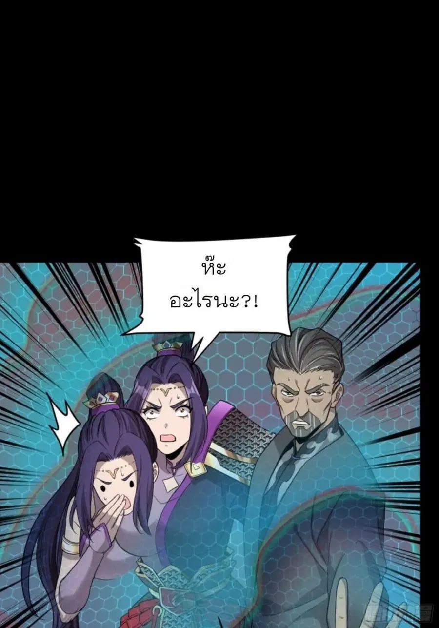 Legend of Star General ตอนที่ 79 หน้า 46