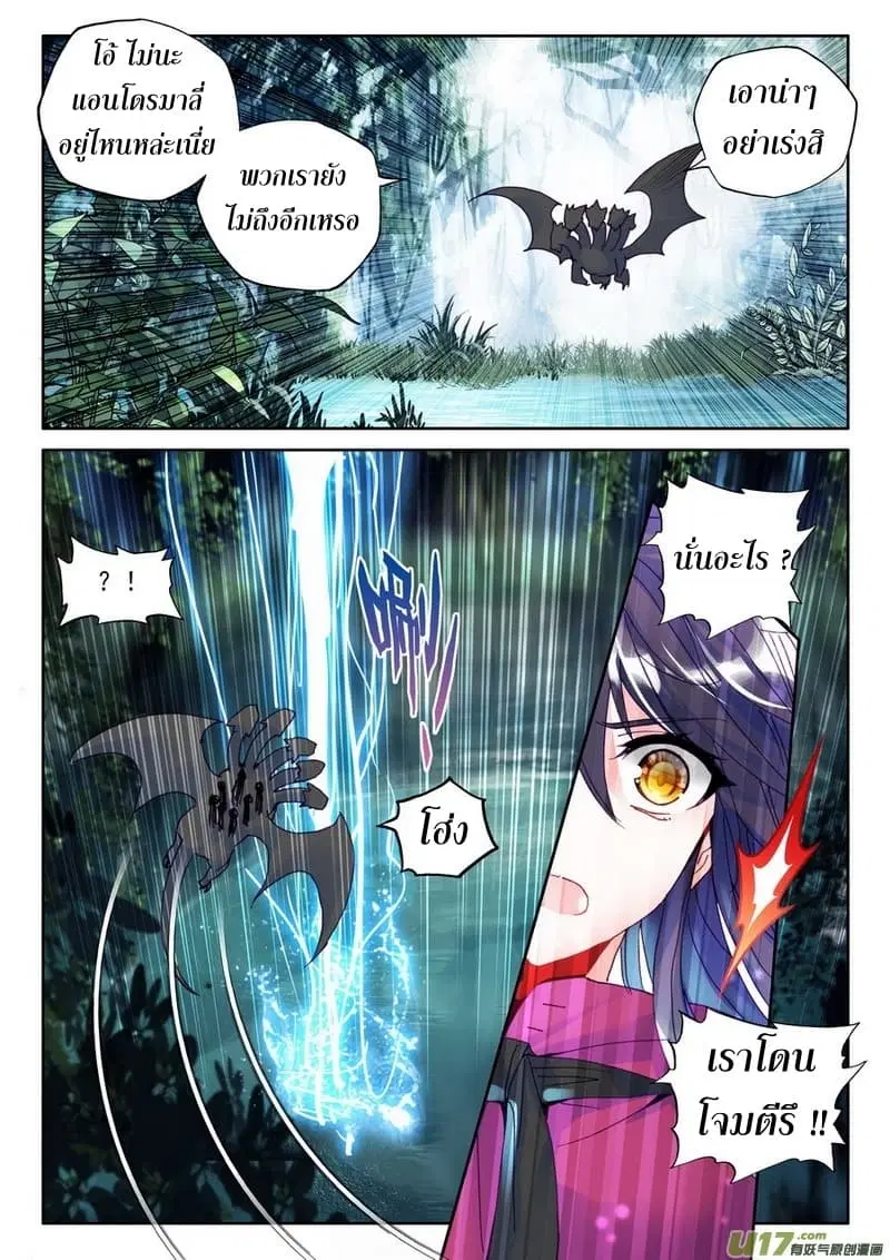 Shen Yin Wang Zuo ตอนที่ 102 หน้า 7