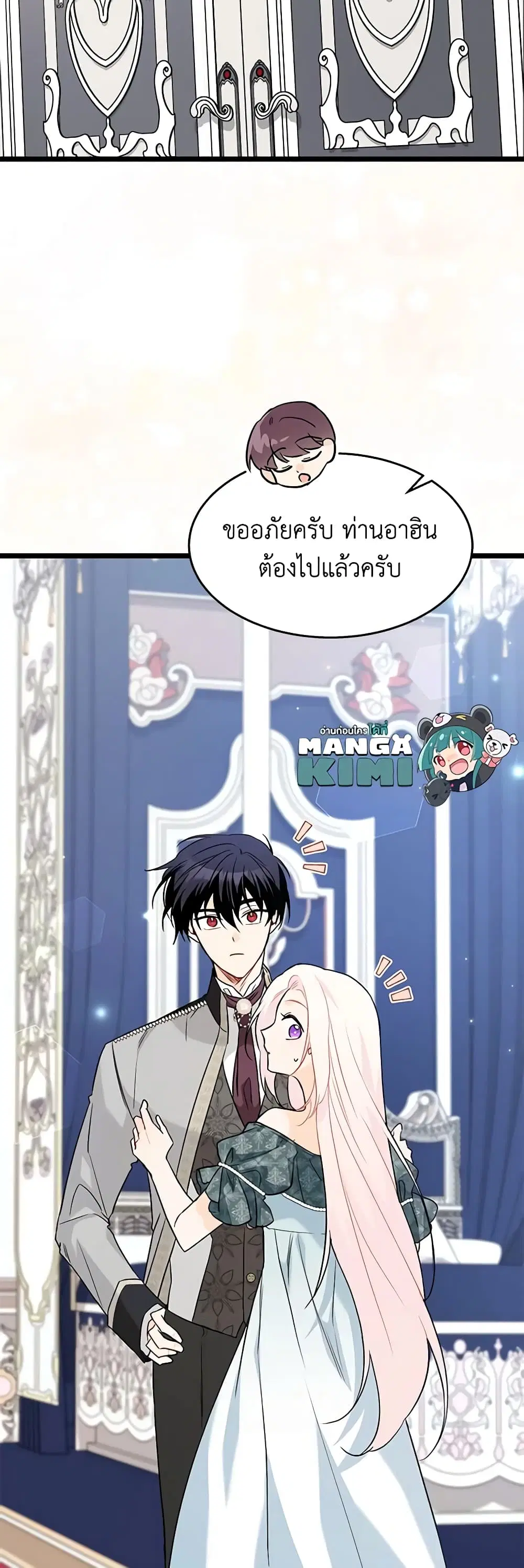 The Symbiotic Relationship Between a Panther and a Rabbit ตอนที่ 95 หน้า 8