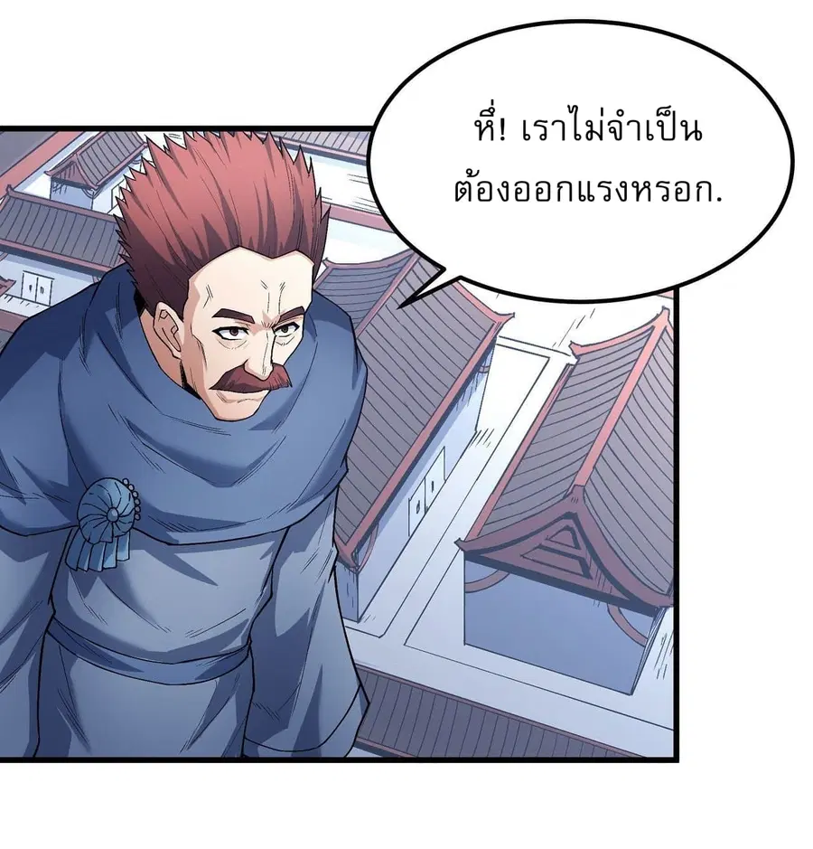 God of Martial Arts ตอนที่ 515 หน้า 20