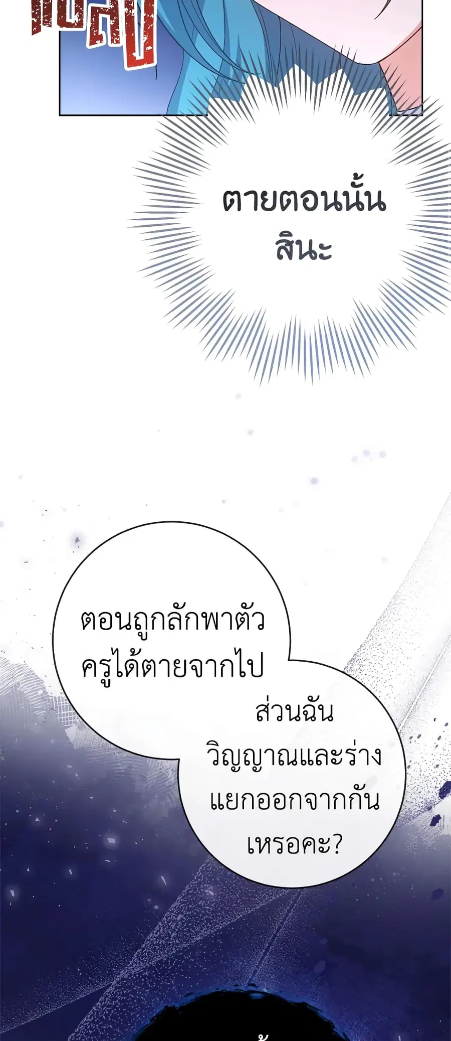 The Young Lady Is a Royal Chef ตอนที่ 78 หน้า 35