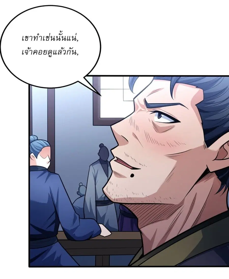 God of Martial Arts ตอนที่ 613 หน้า 17