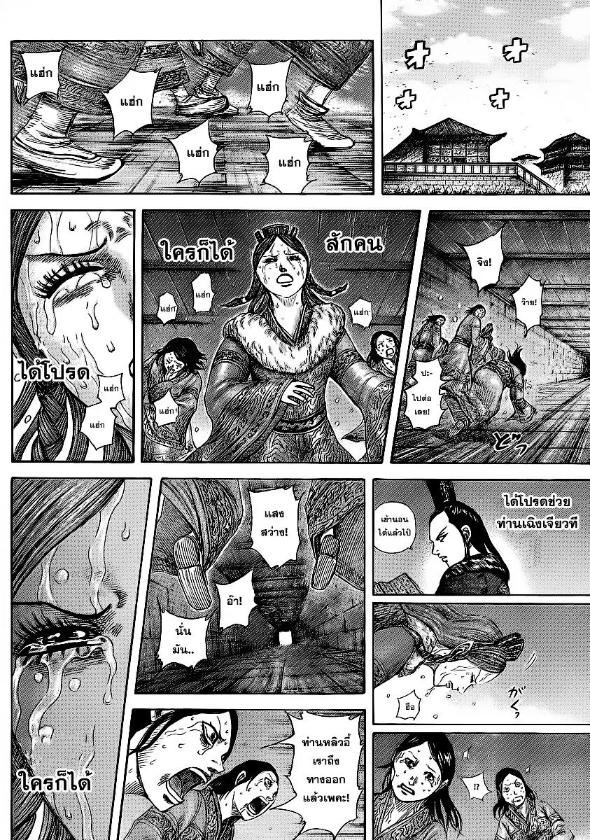 Kingdom ตอนที่ 376 หน้า 14