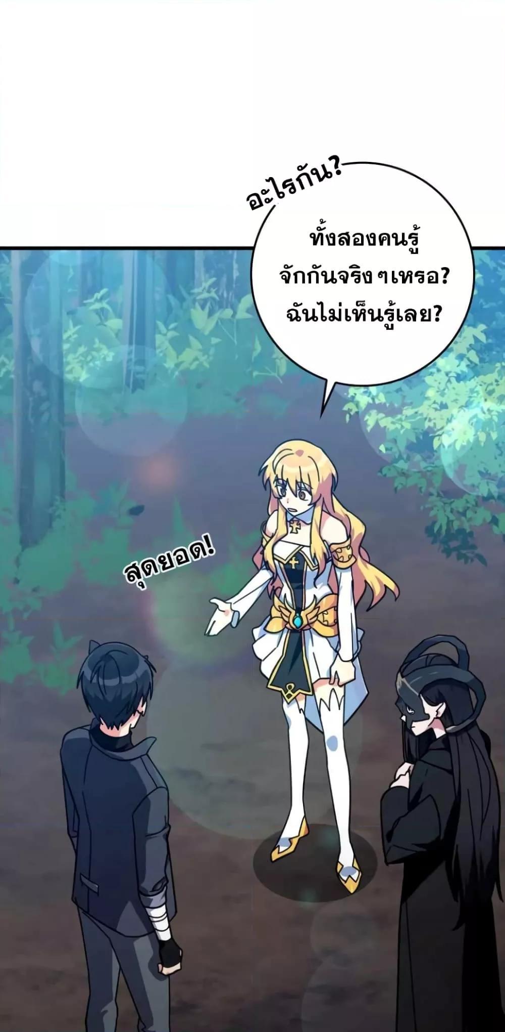 Max Level Player ตอนที่ 17 หน้า 60