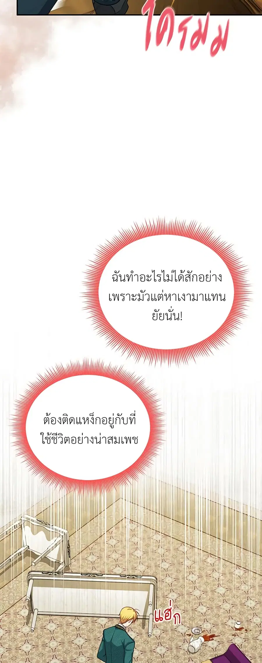 The Soulless Duchess ตอนที่ 52 หน้า 13