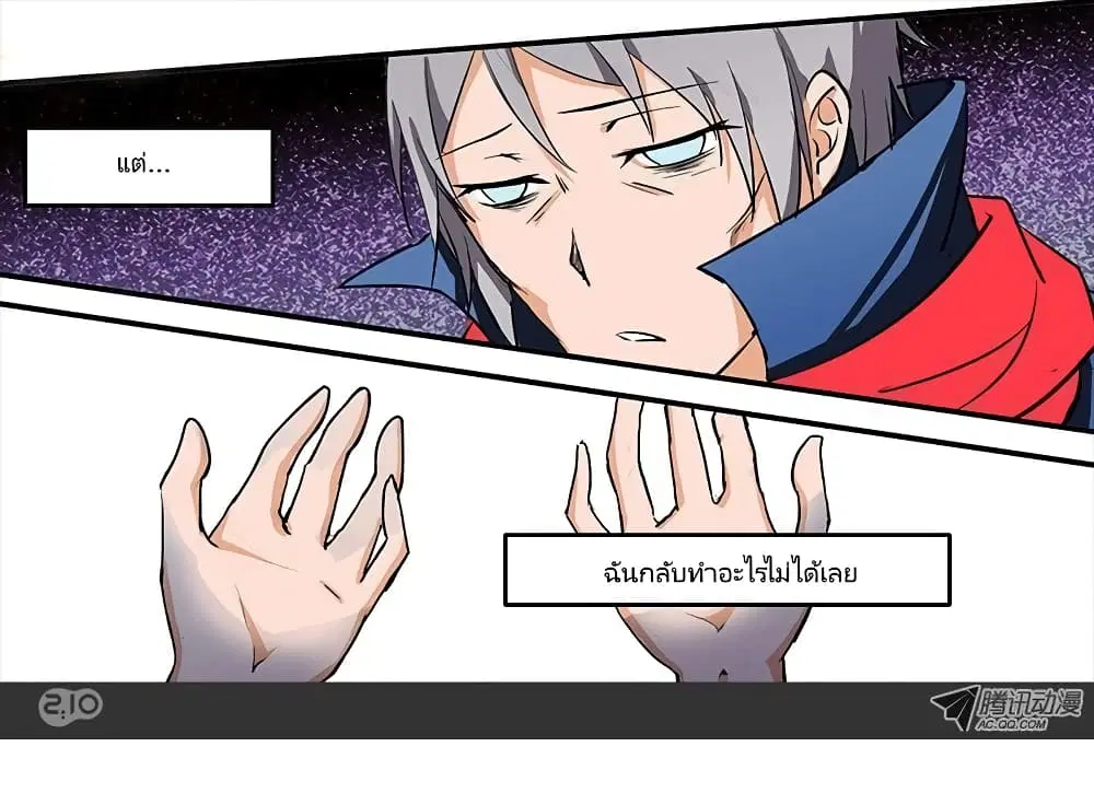 Silver Gravekeeper ตอนที่ 20 หน้า 10