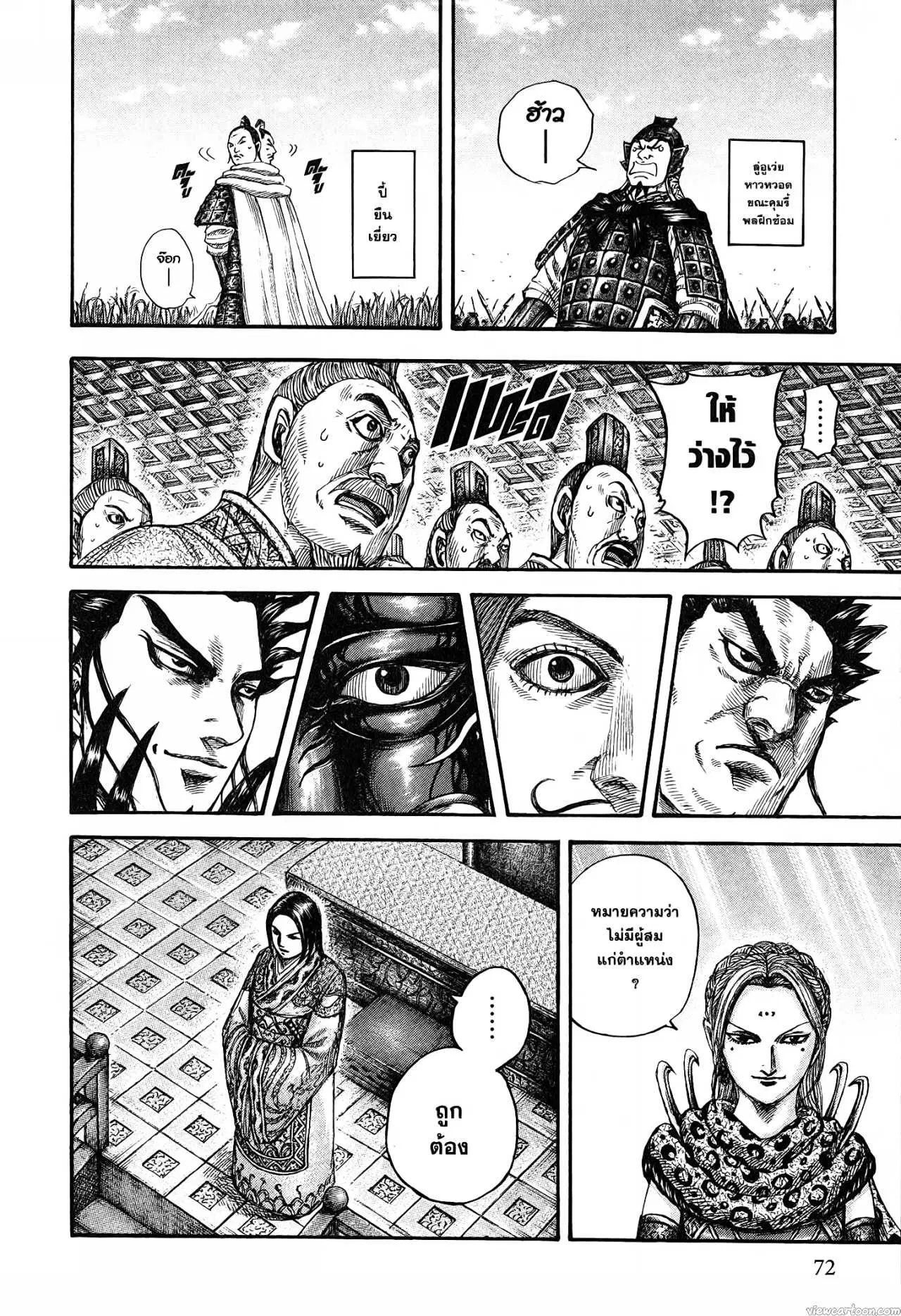 Kingdom ตอนที่ 672 หน้า 4