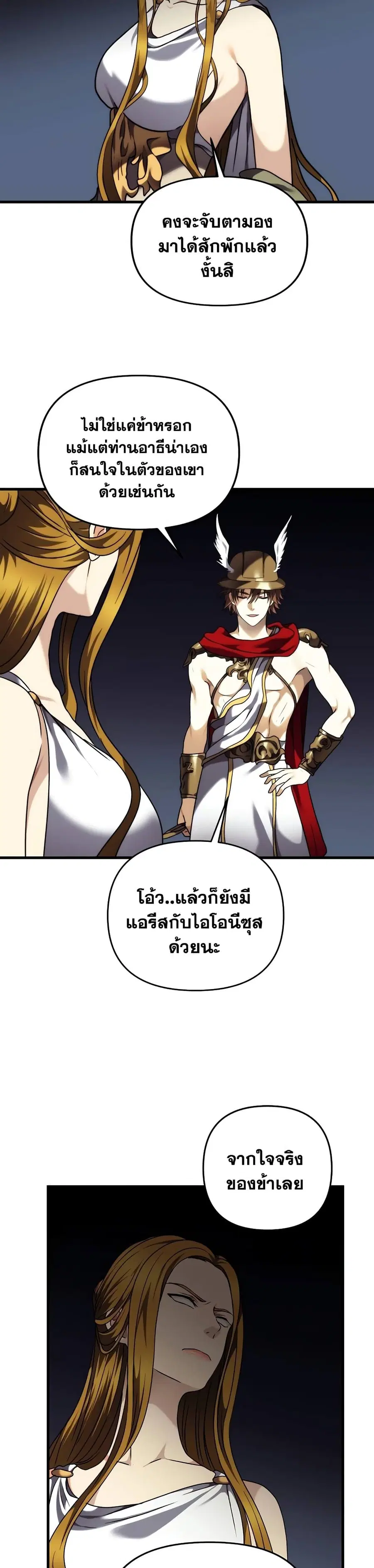 Ranker Who Lives A Second Time ตอนที่ 101 หน้า 27