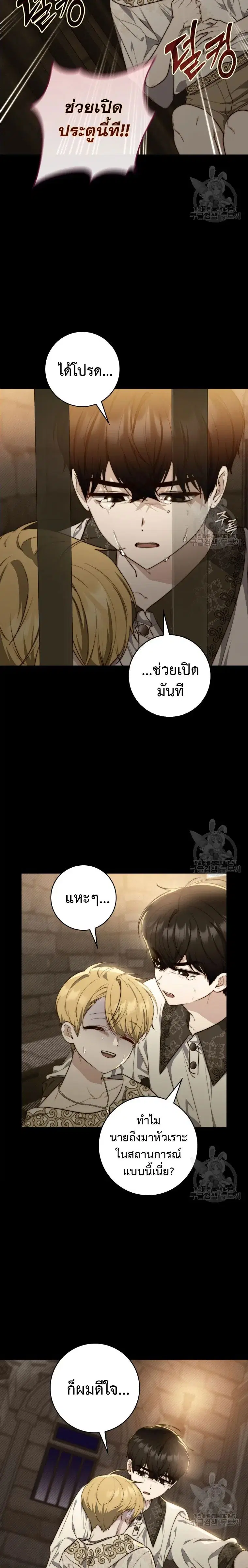 A Princess Who Reads Fortune ตอนที่ 28 หน้า 10