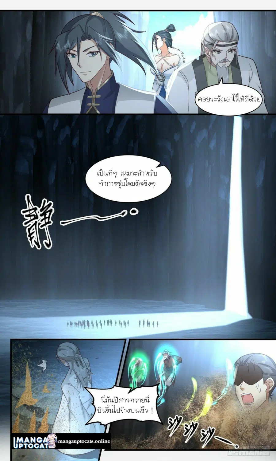 Martial Peak ตอนที่ 2464 หน้า 4