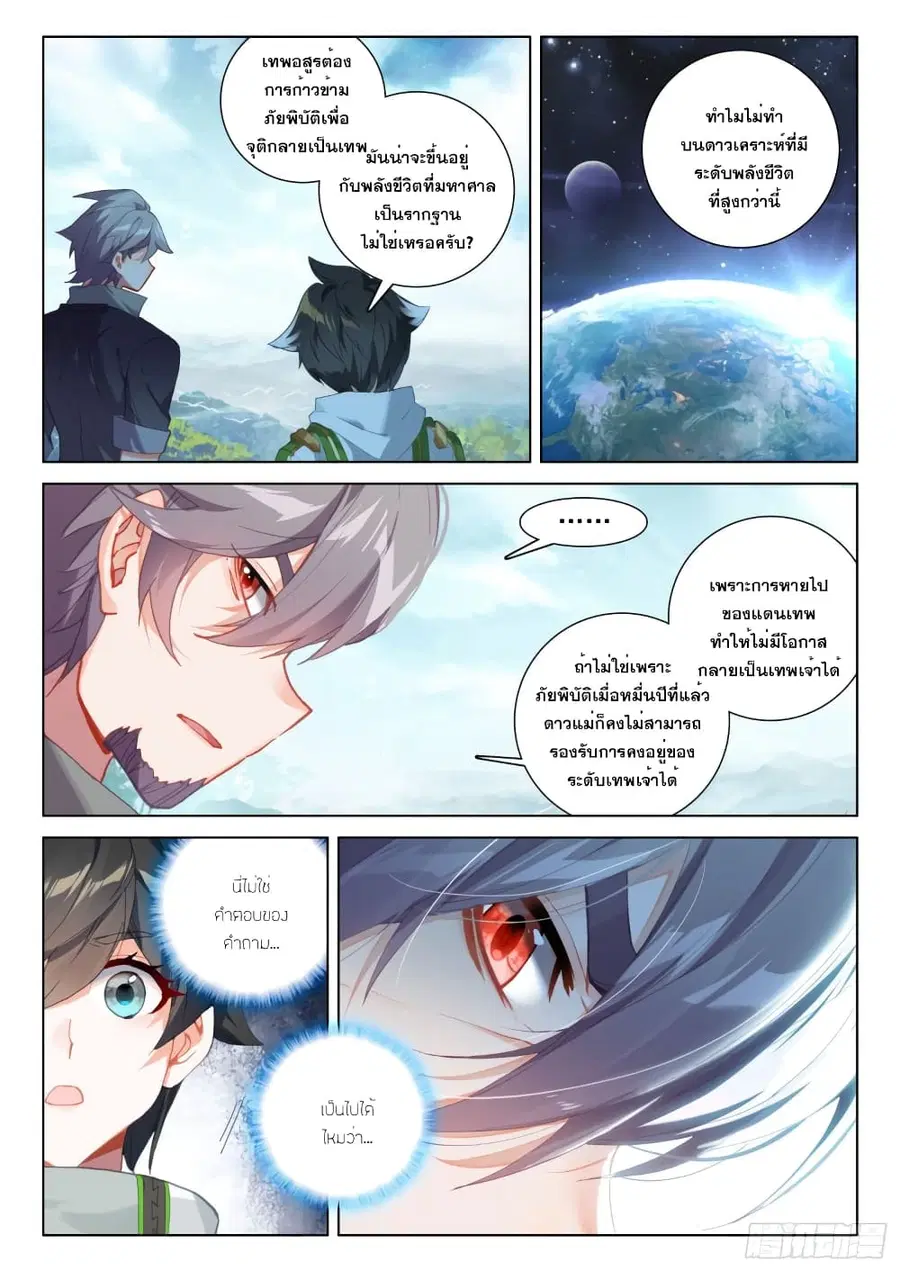 Douluo Dalu IV ตอนที่ 257 หน้า 18