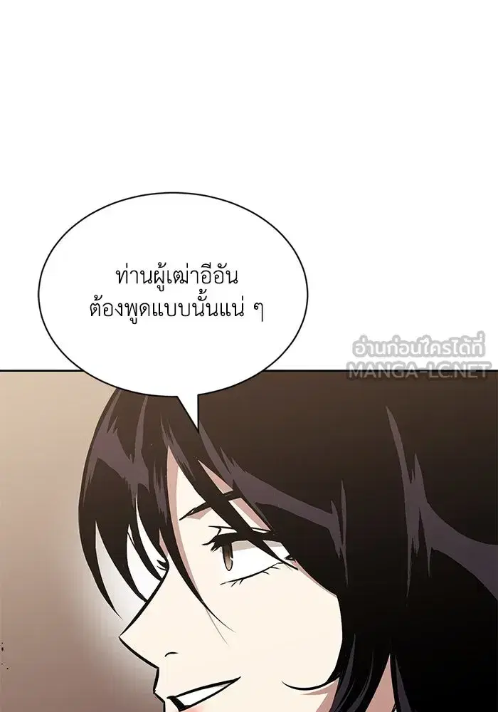 The Lazy Lord Masters the Sword ตอนที่ 56 หน้า 96