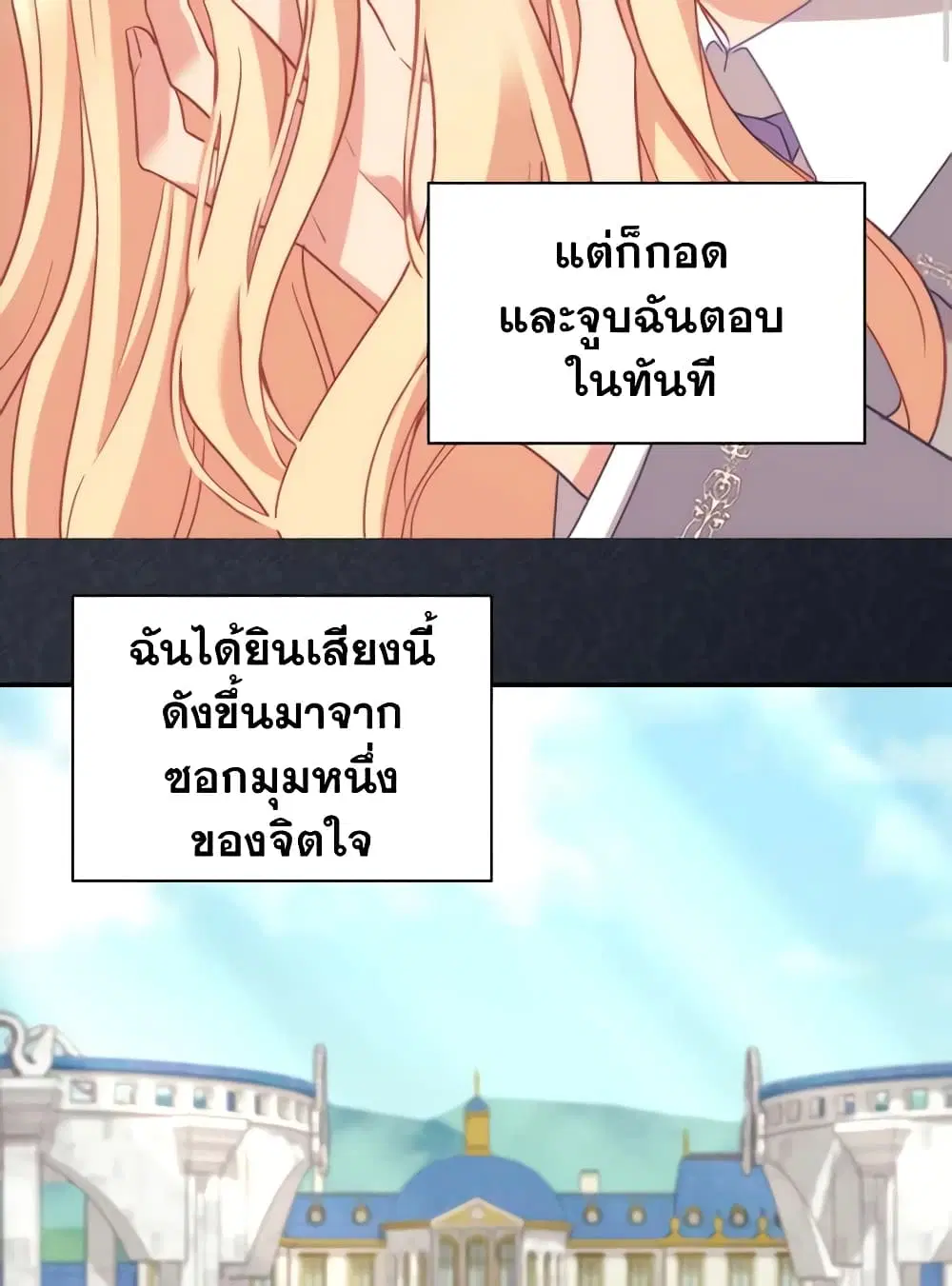 What It Takes to be a Villainess ตอนที่ 138 หน้า 32