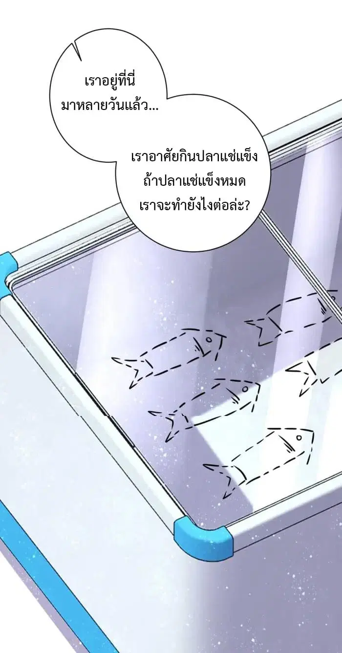 Apocalyptic Super System ตอนที่ 42 หน้า 14