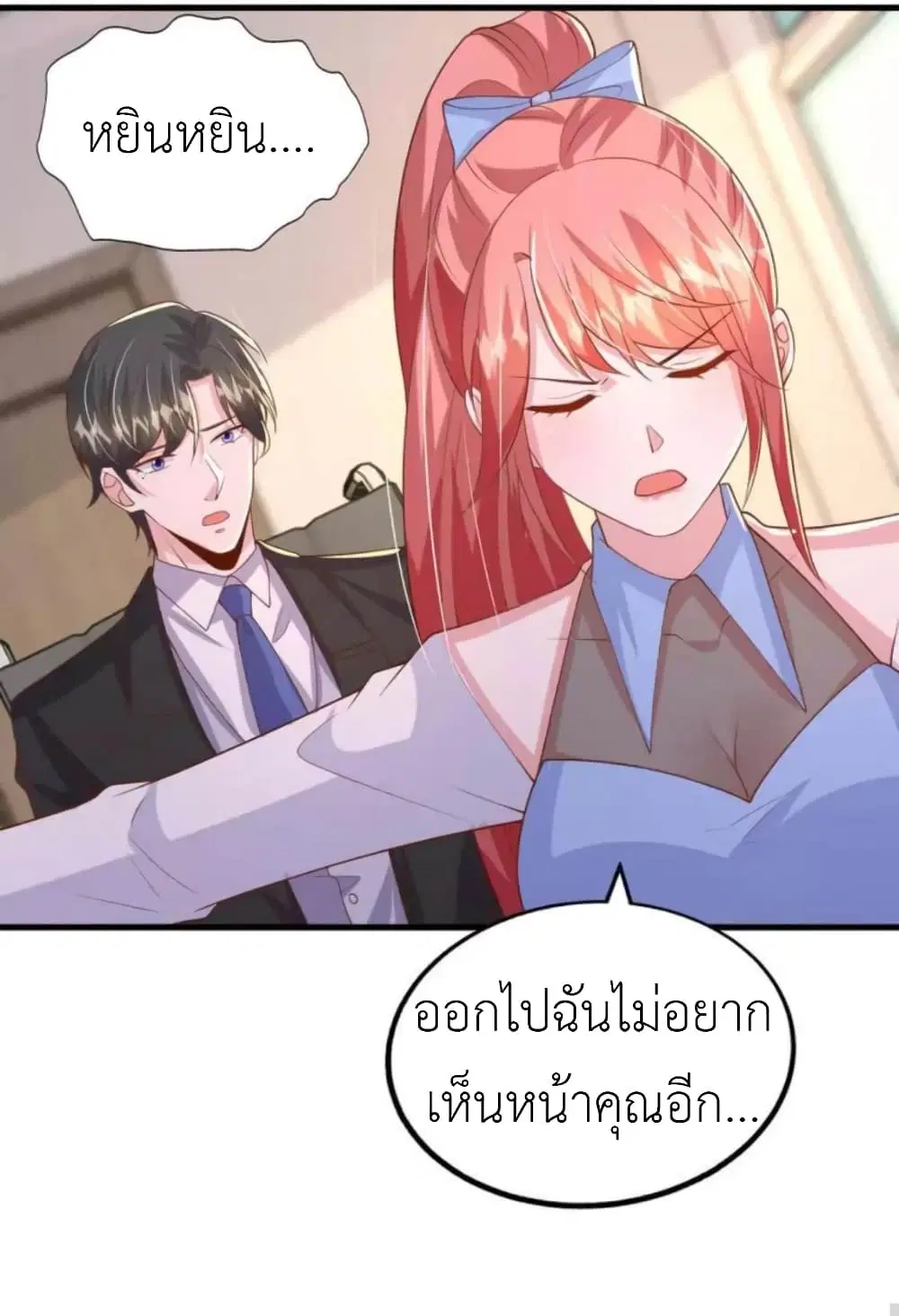 The Big Guy calls me Little Ancestor ตอนที่ 160 หน้า 31