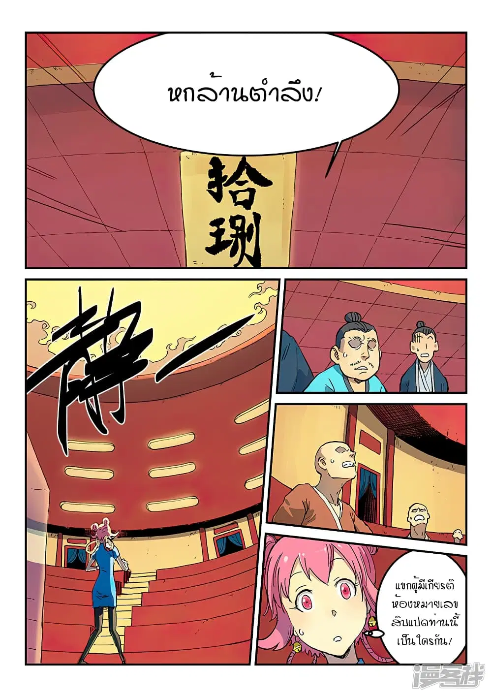Star Martial God Techniquer ตอนที่ 307 หน้า 2