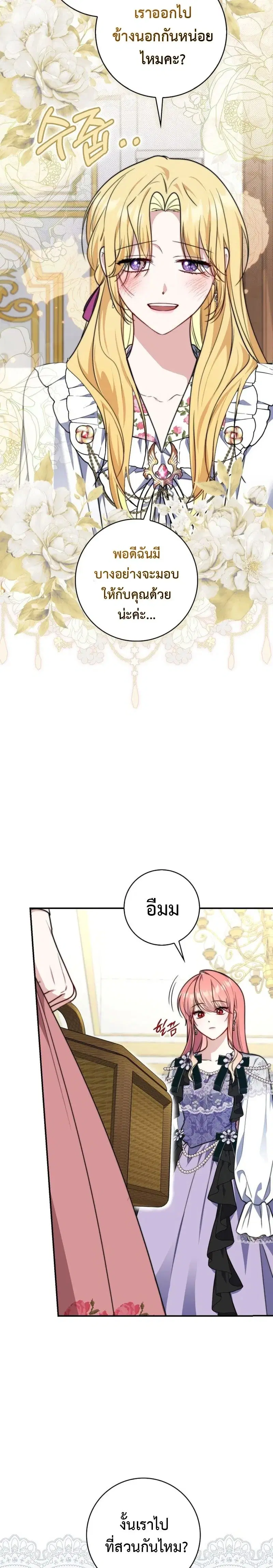 A Princess Who Reads Fortune ตอนที่ 36 หน้า 14