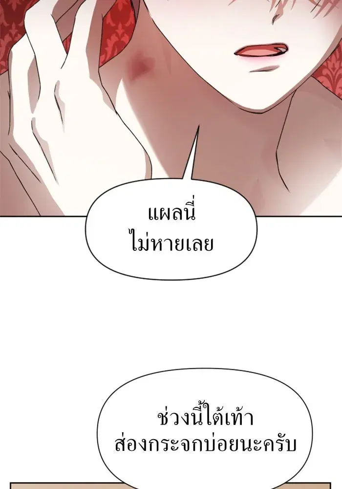 Your Throne ตอนที่ 29 หน้า 58