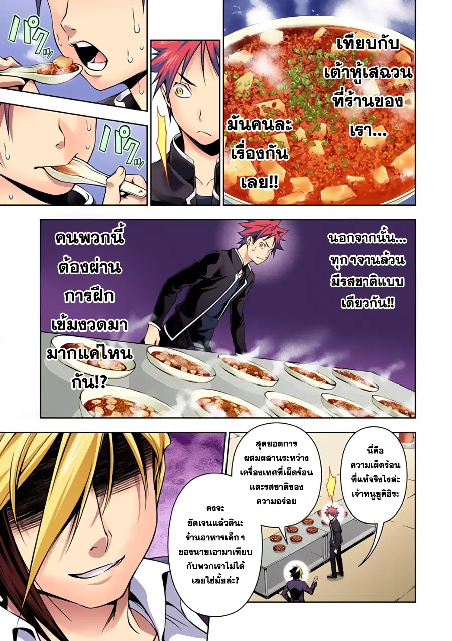 Shokugeki no Soma ตอนที่ 120 หน้า 16