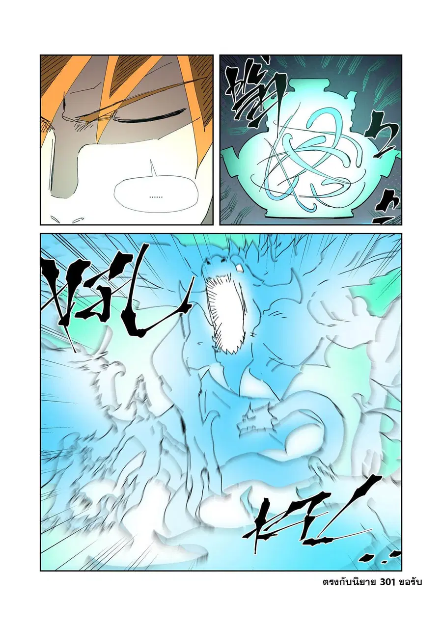 Tales of Demons and Gods ตอนที่ 331 หน้า 19