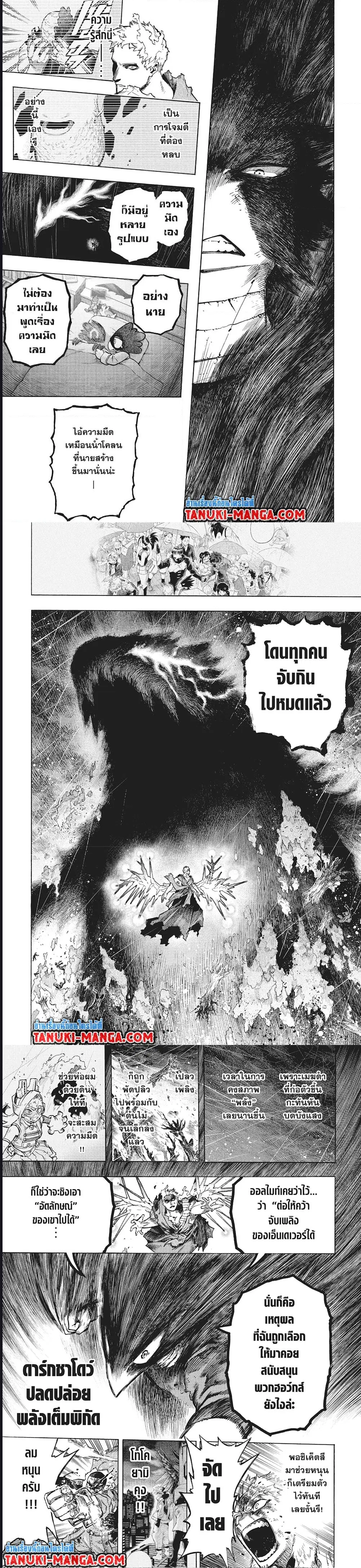 Boku no Hero Academia (My Hero Academia) ตอนที่ 381 หน้า 5