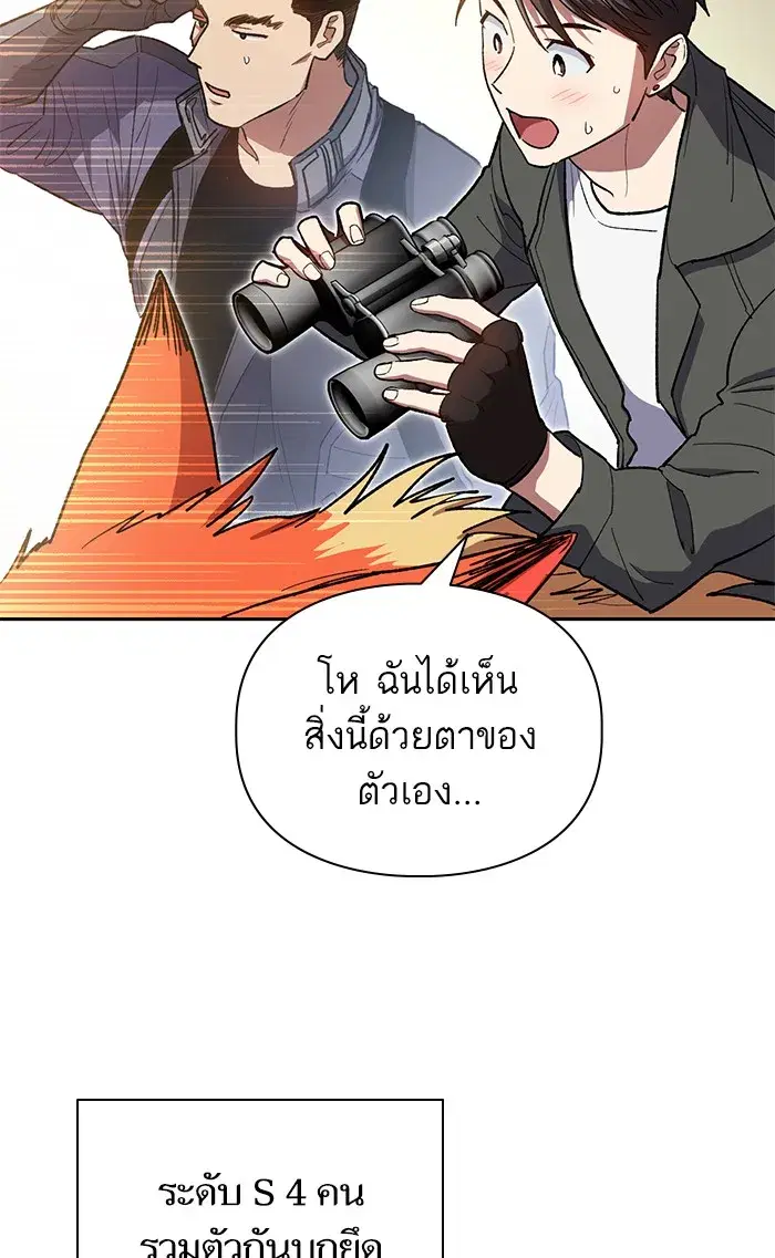The S-Classes That I Raised (My S-Class Hunters) ตอนที่ 59 หน้า 16