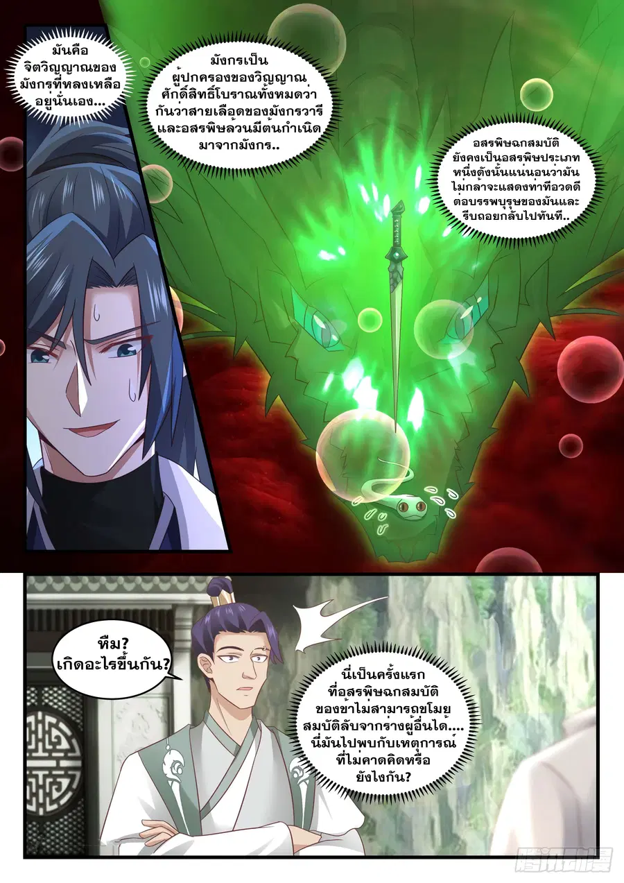 Martial Peak ตอนที่ 1558 หน้า 5