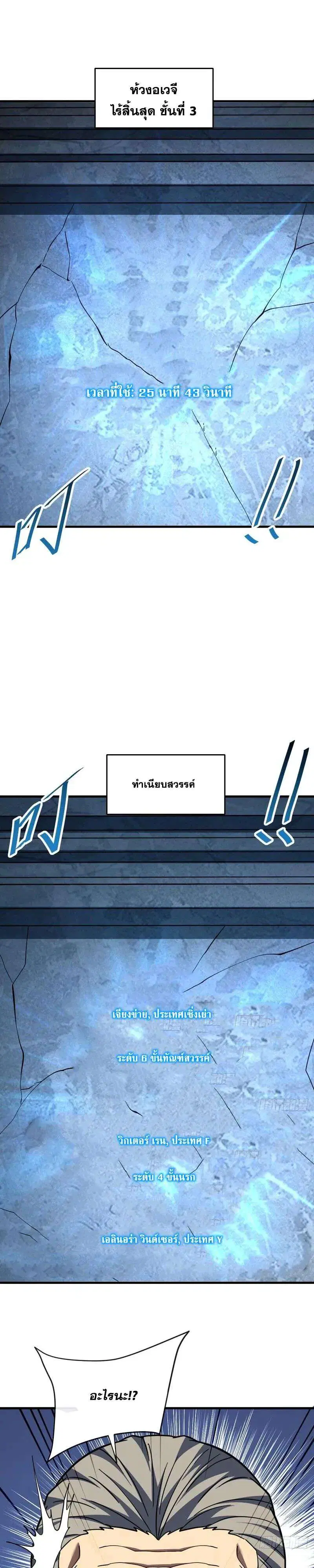 The Lord of Wheel of Destiny ตอนที่ 253 หน้า 11