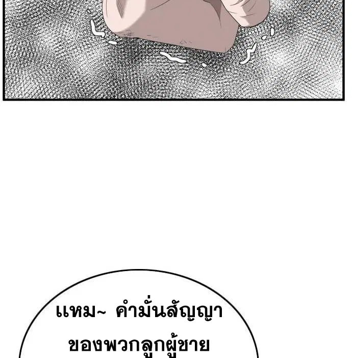 Bad Guy ตอนที่ 144 หน้า 176