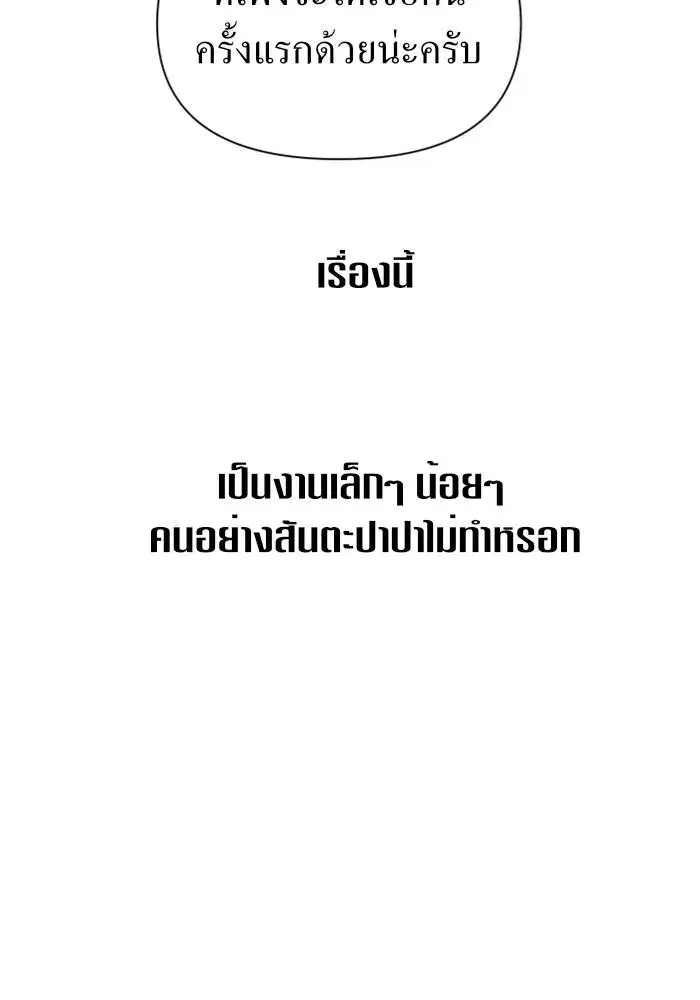 Your Throne ตอนที่ 93 หน้า 127