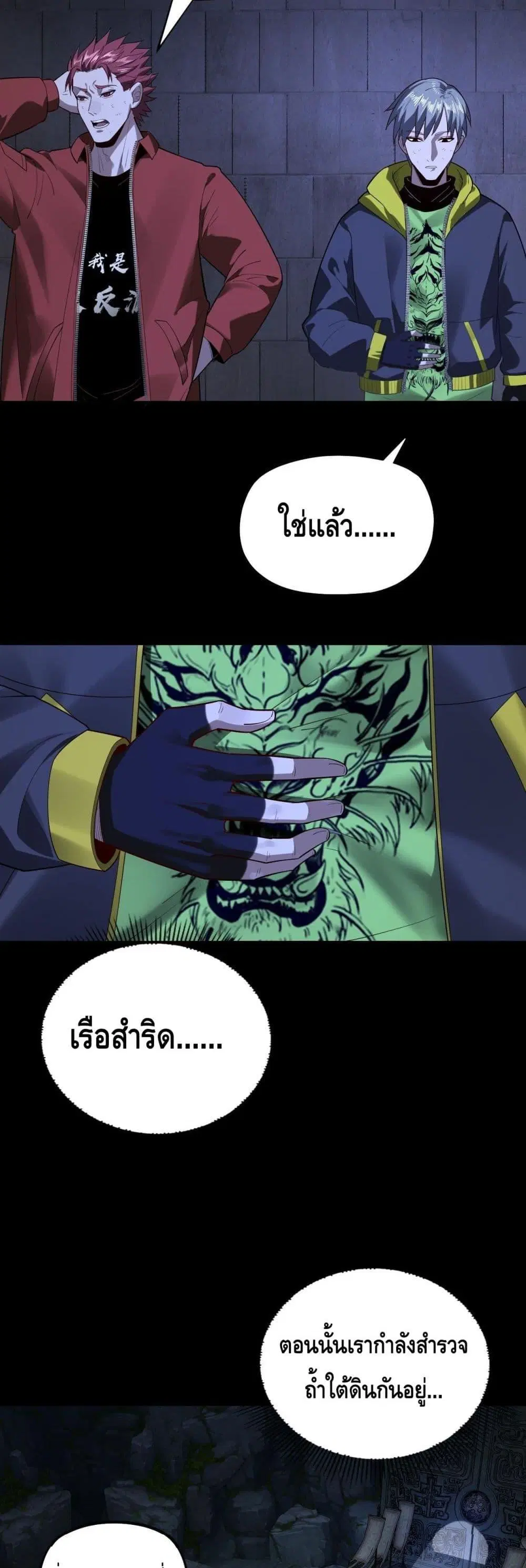 Villain is here ตอนที่ 161 หน้า 8