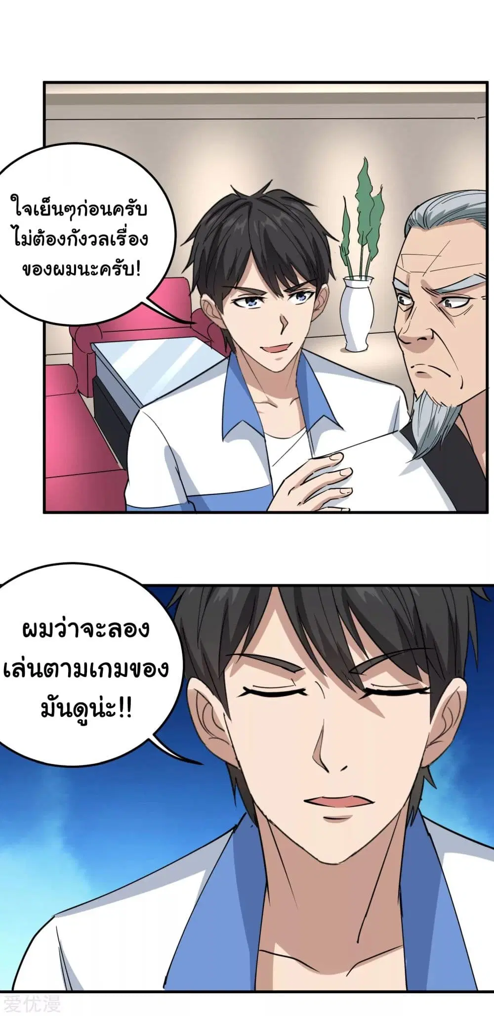 School Flower Master ตอนที่ 65 หน้า 15