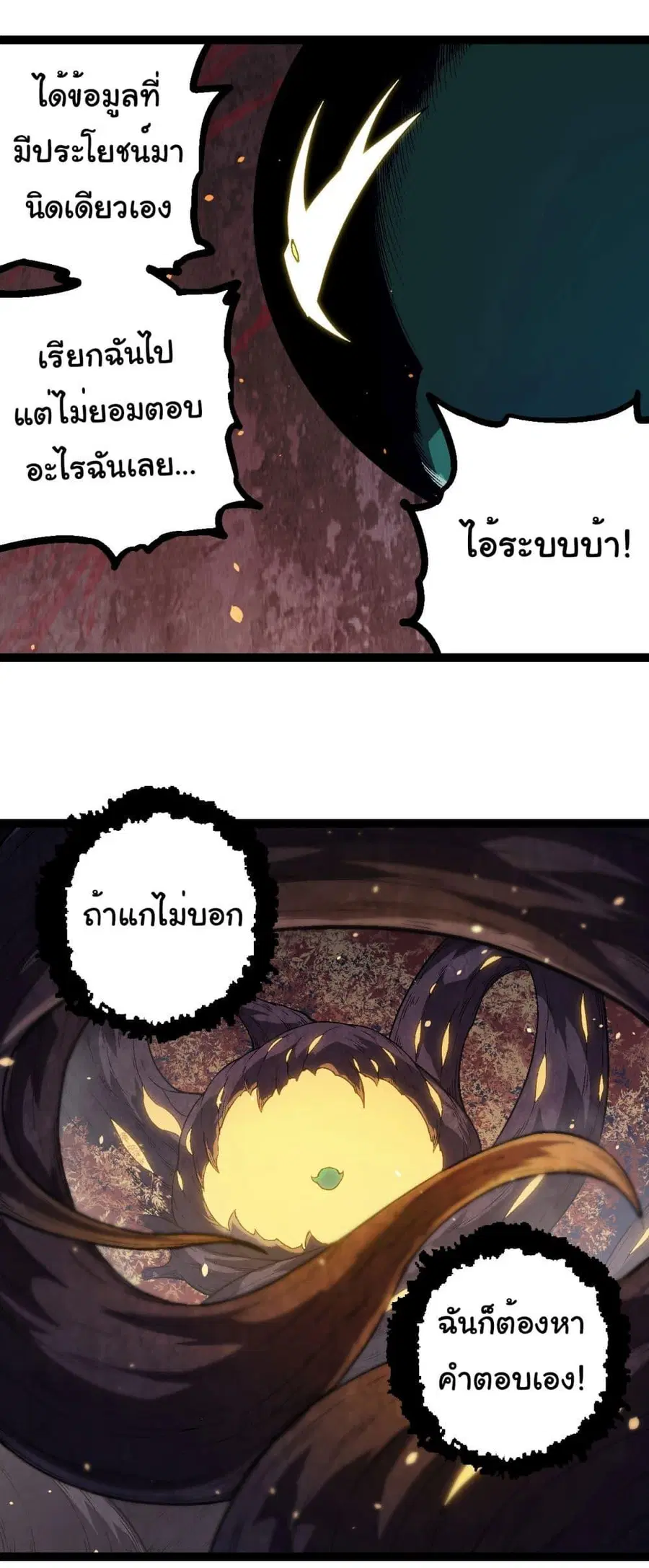 Evolution Begins With A Big Tree ตอนที่ 213 หน้า 30