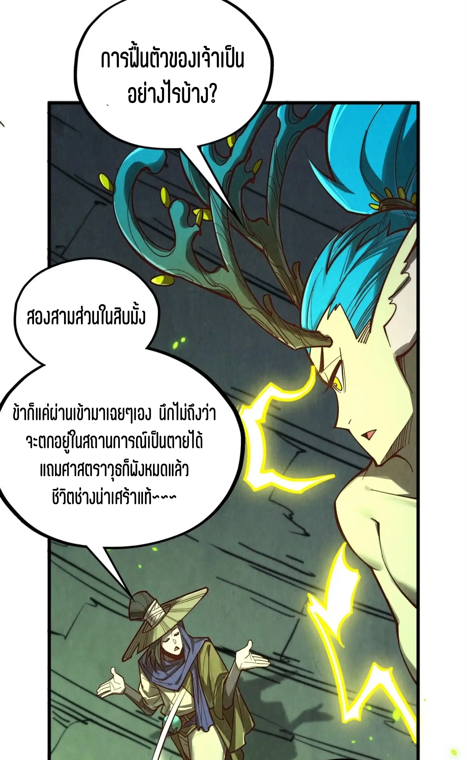 The Eternal Supreme ตอนที่ 366 หน้า 60