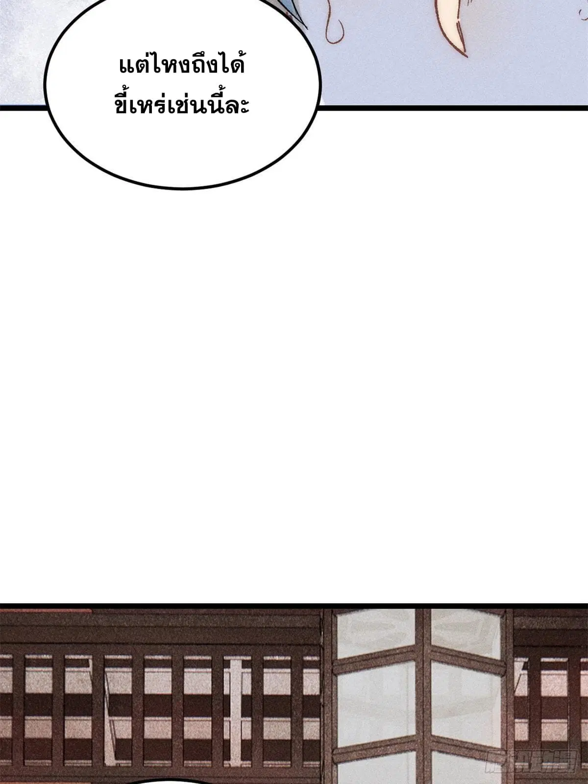 All Hail the Sect Leader ตอนที่ 250 หน้า 55