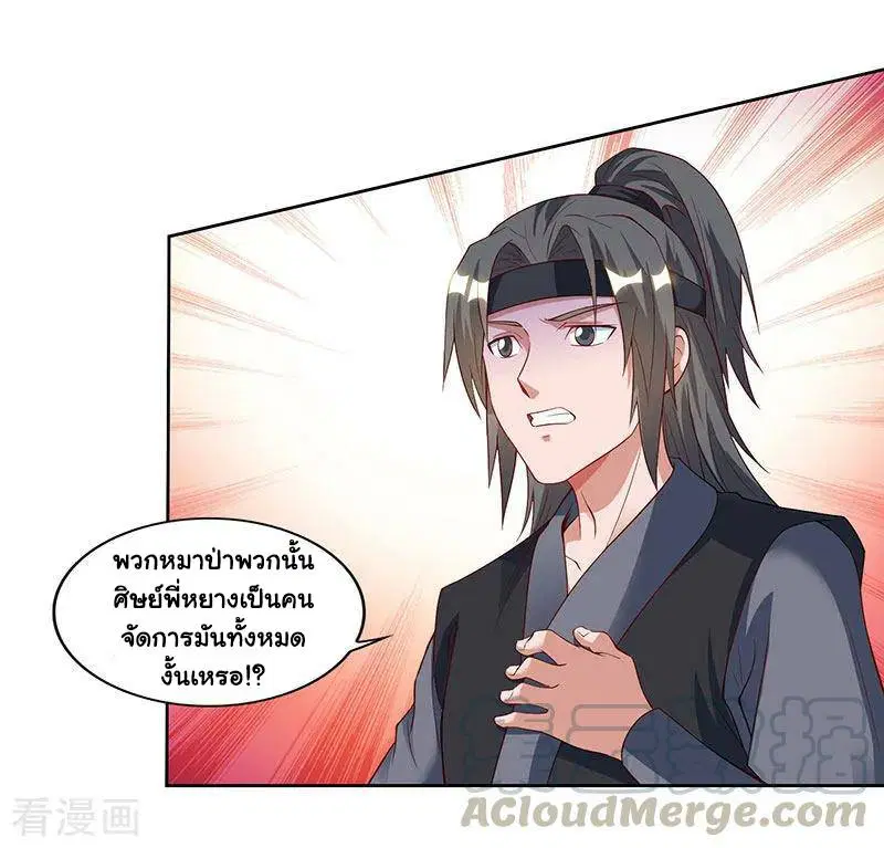 Reborn 80,000 years ตอนที่ 67 หน้า 25
