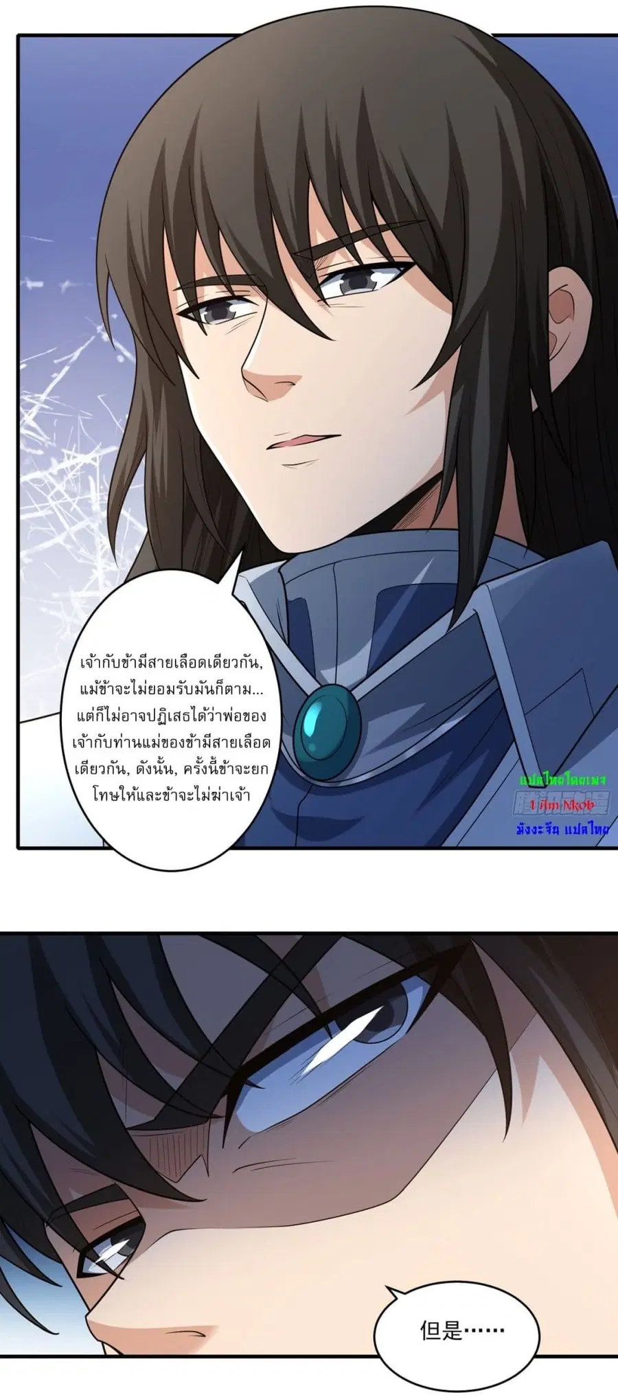 God of Martial Arts ตอนที่ 778 หน้า 7