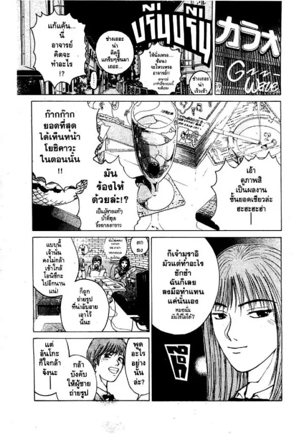 GTO : Great Teacher Onizuka ตอนที่ 22 หน้า 5