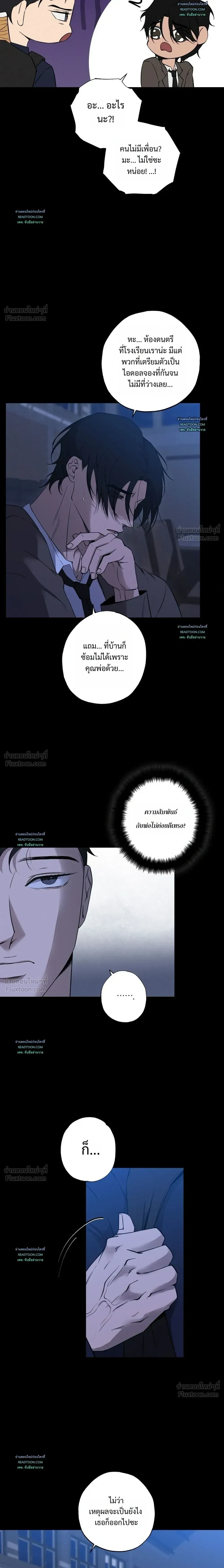 Know My Name – โนว์ ไม เนม ตอนที่ 2 หน้า 10
